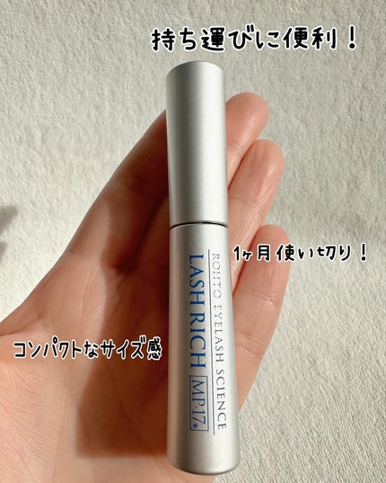 ラッシュリッチアイラッシュセラム/ロート製薬/まつげ美容液を使ったクチコミ(4枚目)