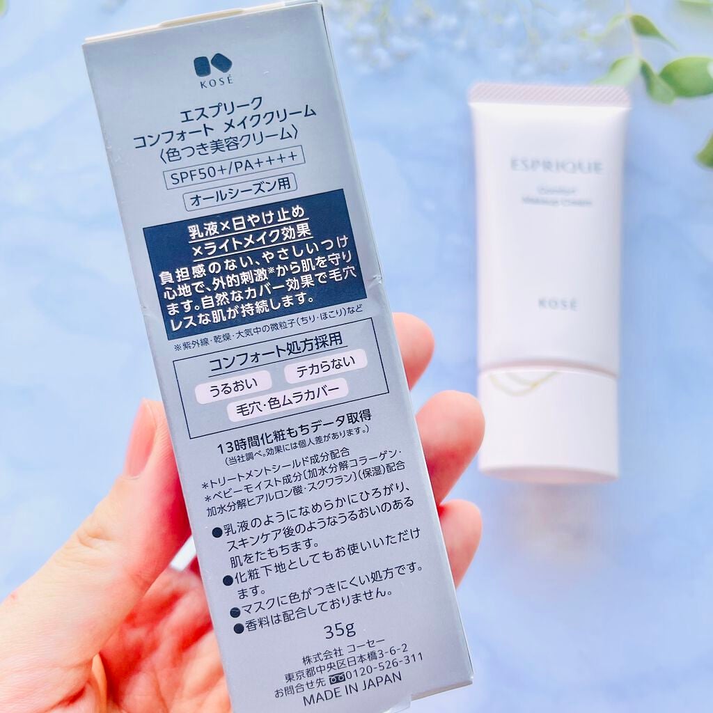 コンフォート メイククリーム〈色つき美容クリーム〉/ESPRIQUE/化粧下地を使ったクチコミ(2枚目)