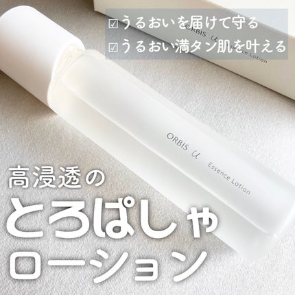 オルビスユー エッセンスローション /オルビス/化粧水を使ったクチコミ(1枚目)