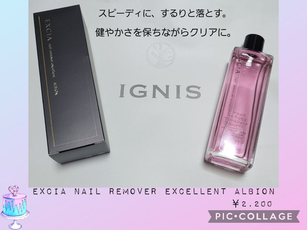 エクシア AL ネイルリムーバー エクセレント/ALBION/除光液を使ったクチコミ（1枚目）