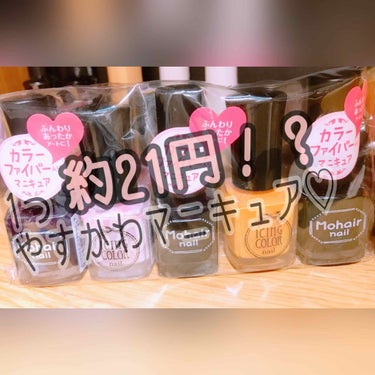 マニキュアが5本セットで104円で売られてました！🙊✨
1つあたり20.8円です！安すぎですね！！

イオンで売ってましたー！


1つ目
TMモヘアネイル(オリーブグリーン)

2つ目
TMアイシング