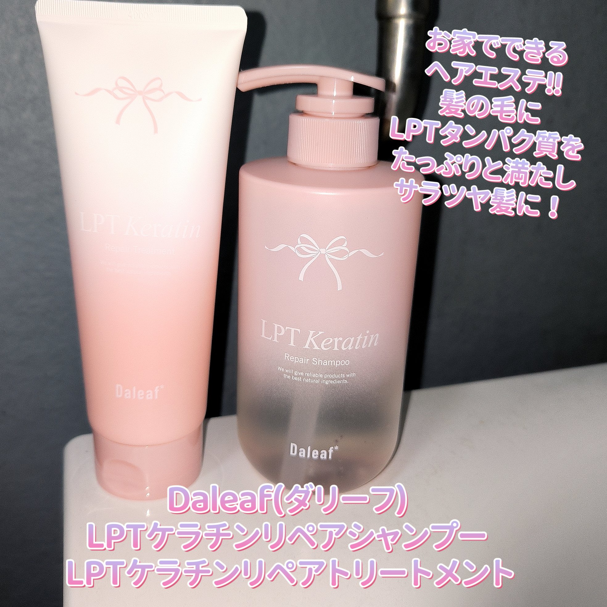 LPTケラチンリペアシャンプー/Daleaf/市販シャンプーを使ったクチコミ（1枚目）