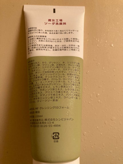 ソーダ洗顔料/manyo/洗顔フォームを使ったクチコミ(2枚目)