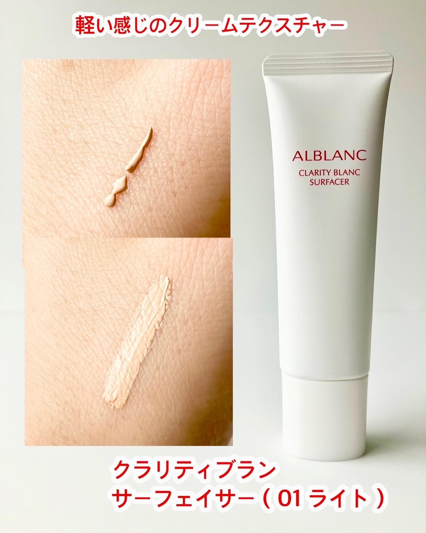 クラリティブラン サーフェイサー/ALBLANC/化粧下地を使ったクチコミ（2枚目）