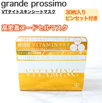 VITAMINC タイトスキンシートマスク/Grande Prossimo/シートマスク・パックを使ったクチコミ(1枚目)