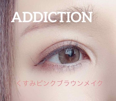 アディクション ザ アイシャドウ/ADDICTION/パウダーアイシャドウを使ったクチコミ（1枚目）