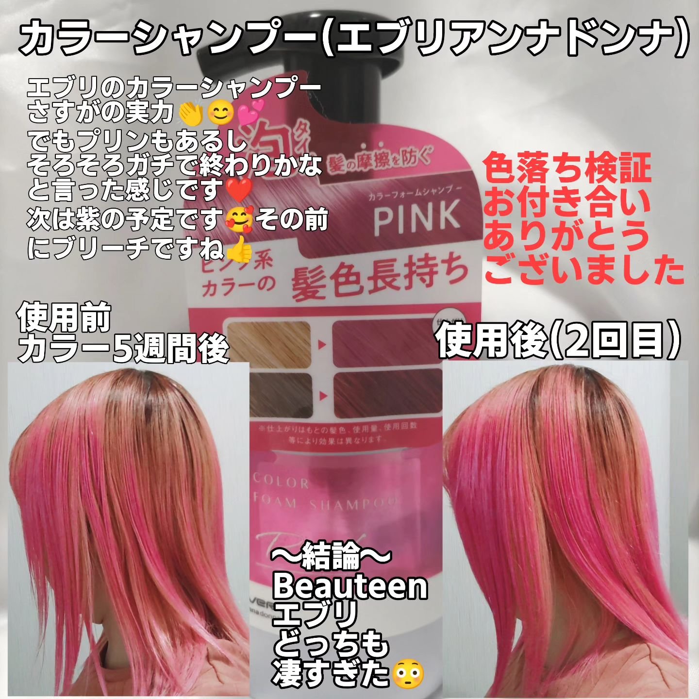 メイクアップカラー｜ビューティーンの口コミ - 先週の4週間で最後かも