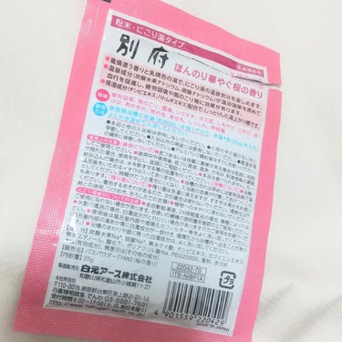 いい湯旅立ち にごり炭酸湯　やすらぎの宿のクチコミ「さくら、癒やされるね〜〜🌸
和を感じる、落ち着ける香り(  ˶ˊᵕˋ˶)
まだ寒いけど、春を味.....」（2枚目）