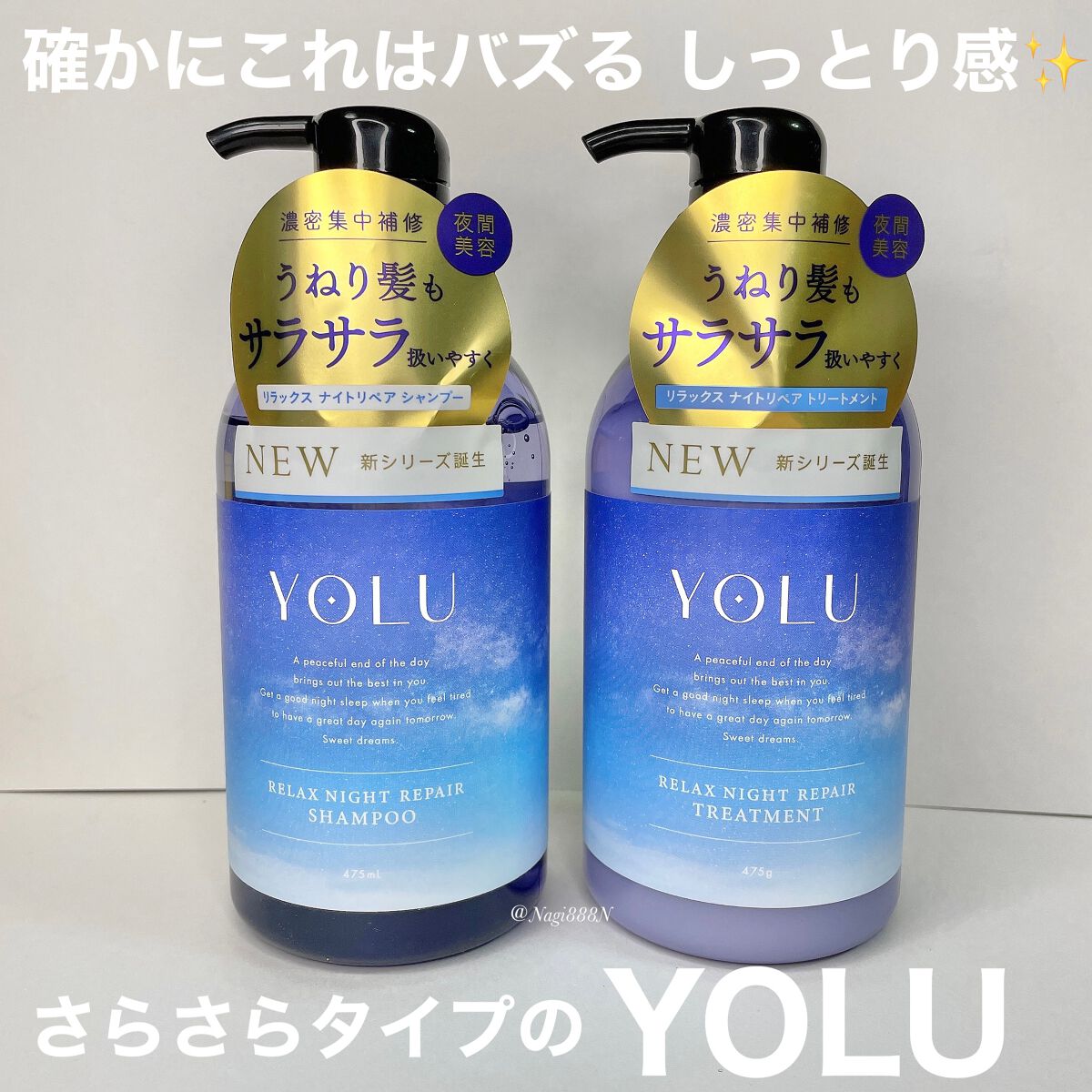 リラックスナイトリペア シャンプー/トリートメント/YOLU/市販シャンプーを使ったクチコミ(1枚目)
