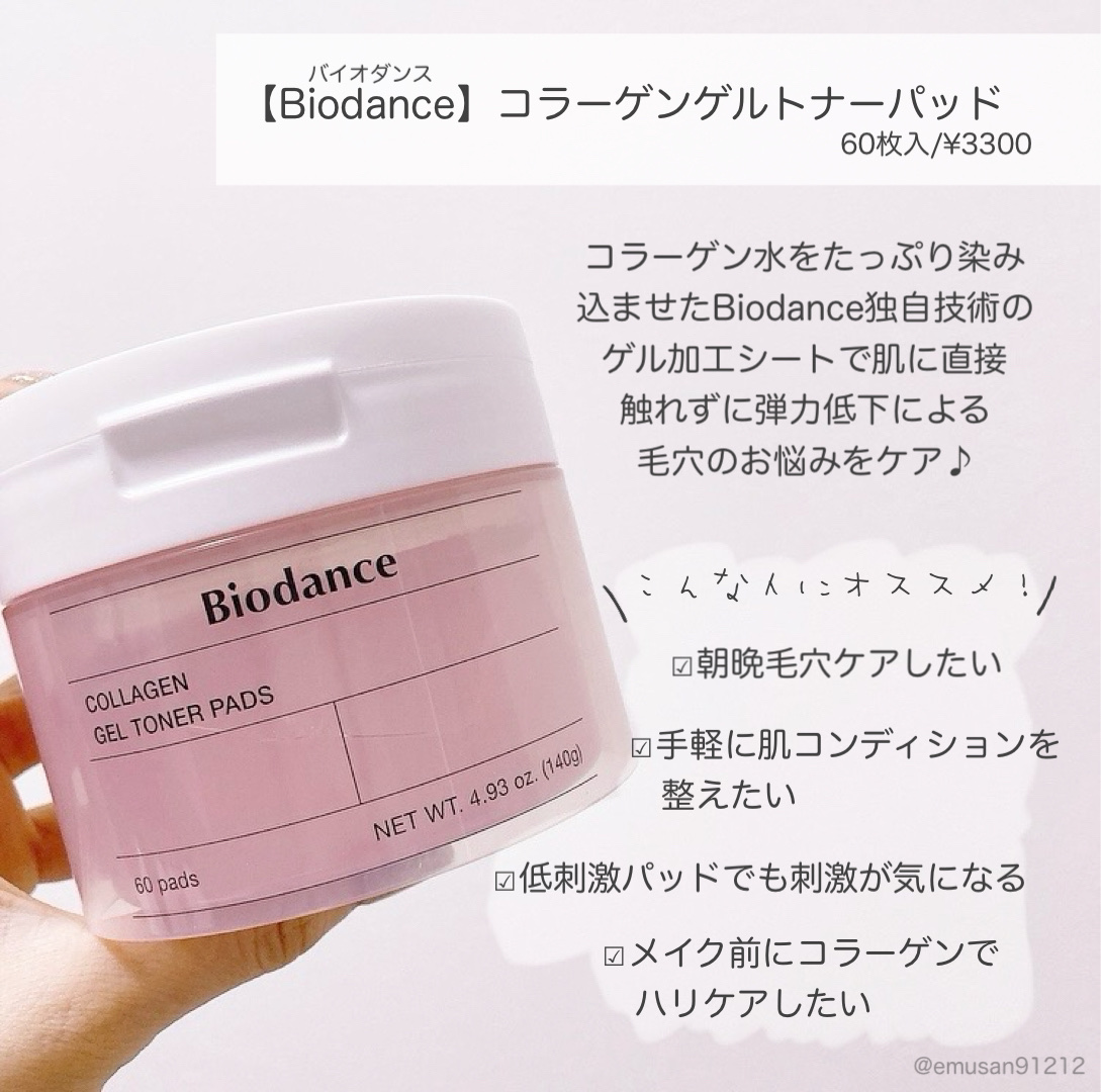 コラーゲンゲルトナーパッド/Biodance/トナーパッドを使ったクチコミ（2枚目）