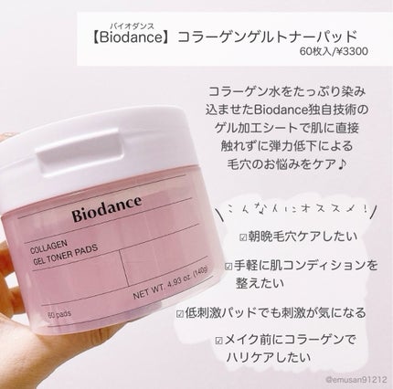 コラーゲンゲルトナーパッド/Biodance/トナーパッドを使ったクチコミ(2枚目)