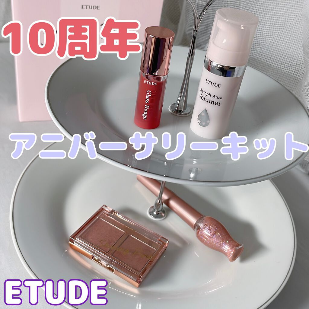 アニバーサリーキット シャイニングピンク/ETUDE/メイクアップキットを使ったクチコミ（1枚目）