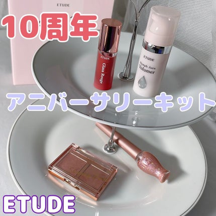 アニバーサリーキット シャイニングピンク/ETUDE/メイクアップキットを使ったクチコミ(1枚目)