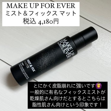 ミスト＆フィックス マット/MAKE UP FOR EVER/ミスト状化粧水を使ったクチコミ（2枚目）