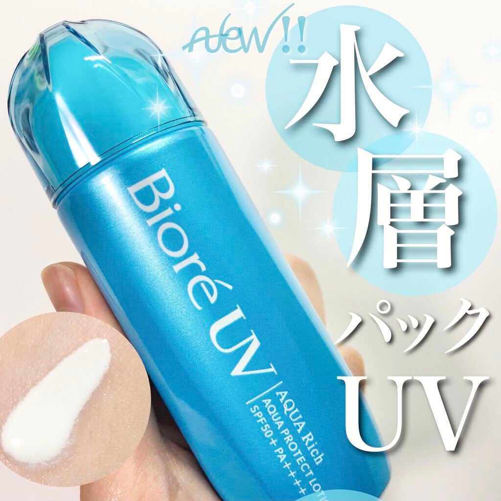 ビオレUVアクアリッチ アクアプロテクトローション(水層パックUV)/ビオレ/日焼け止め・UVケアを使ったクチコミ(1枚目)
