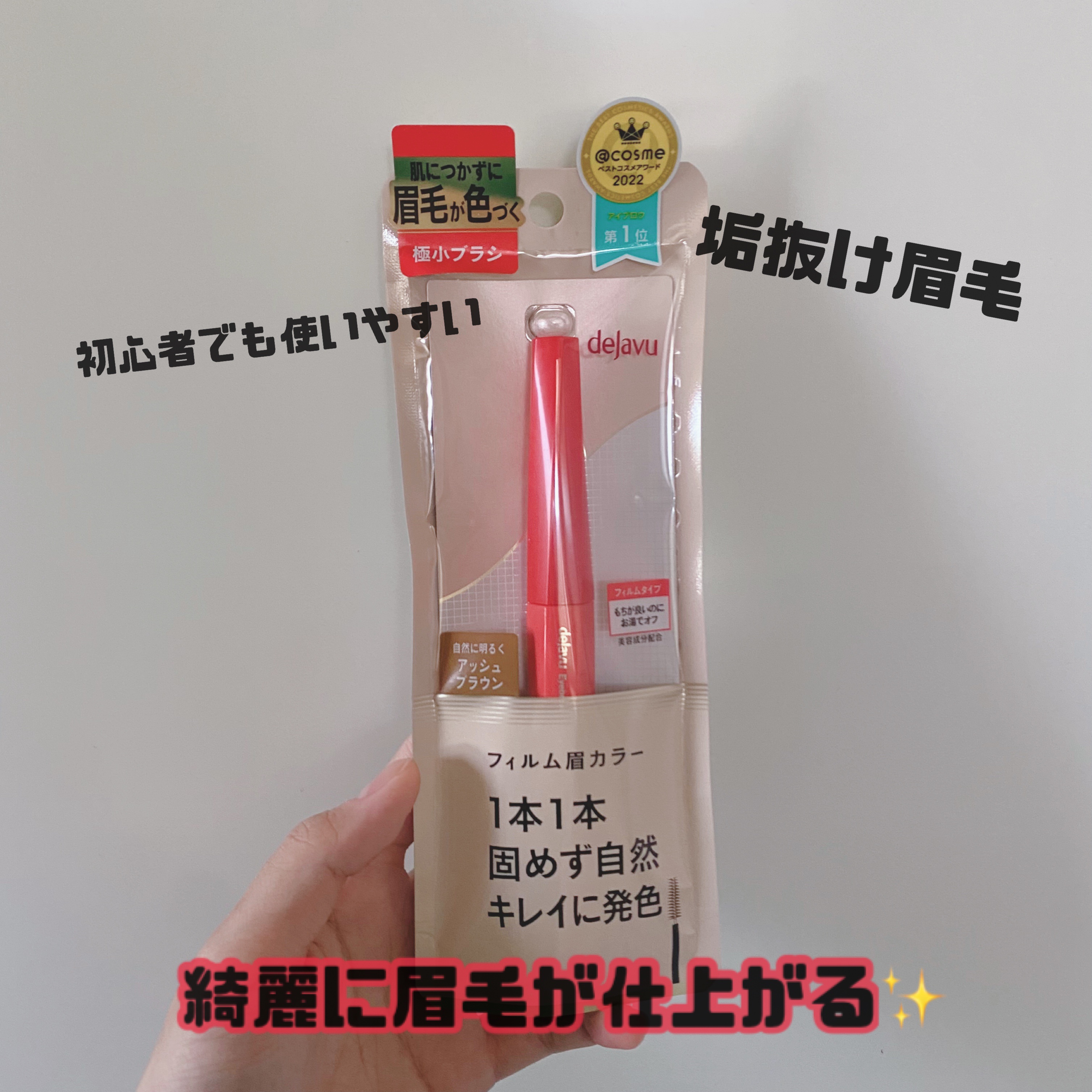 フィルム眉カラー/デジャヴュ/眉マスカラを使ったクチコミ（1枚目）