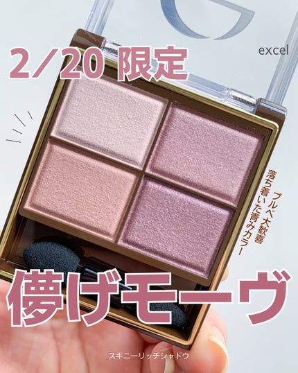 スキニーリッチシャドウ/excel/アイシャドウパレットを使ったクチコミ(1枚目)