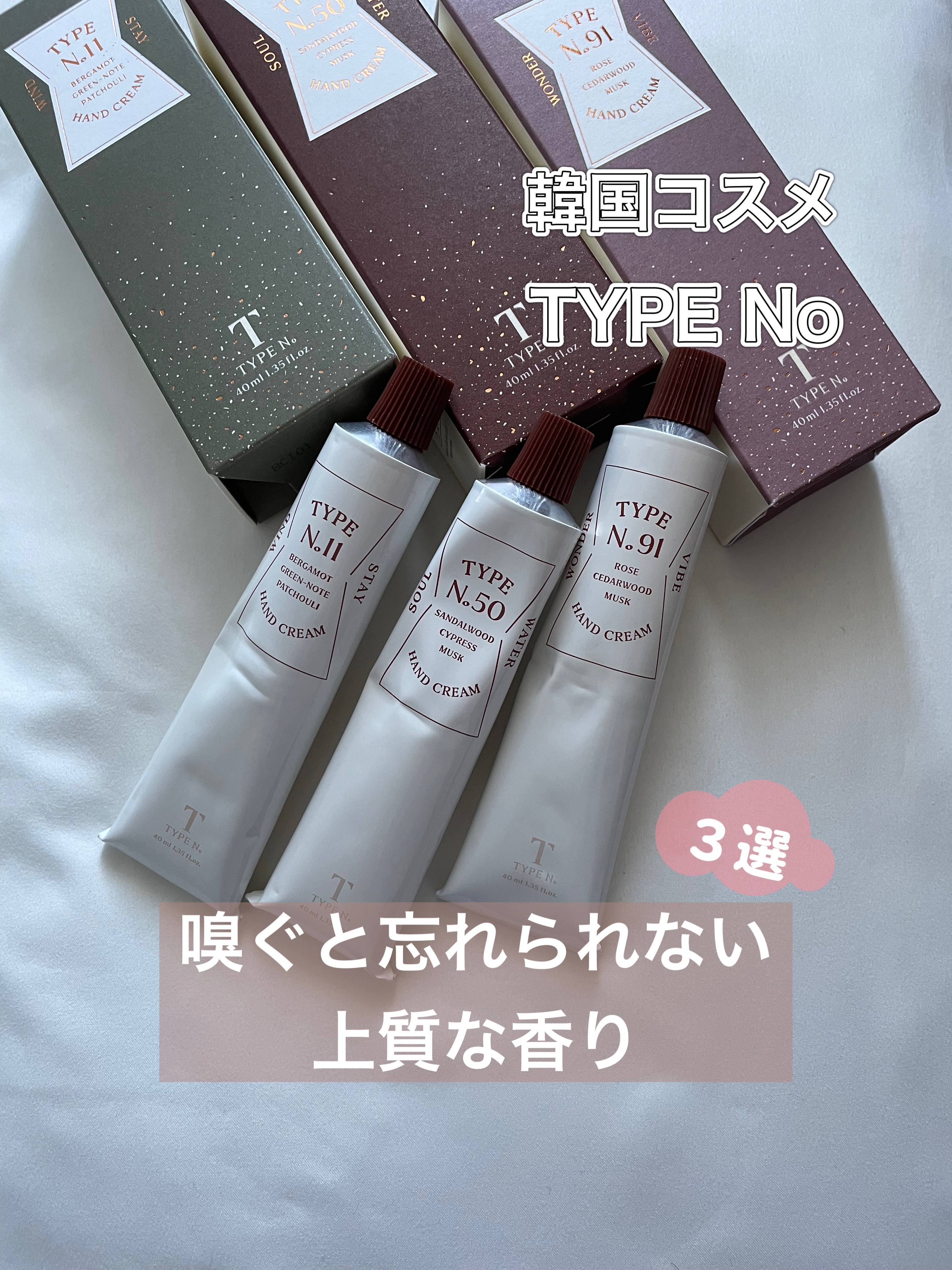 パフュームハンドクリーム /Type No. /ハンドクリームを使ったクチコミ（1枚目）