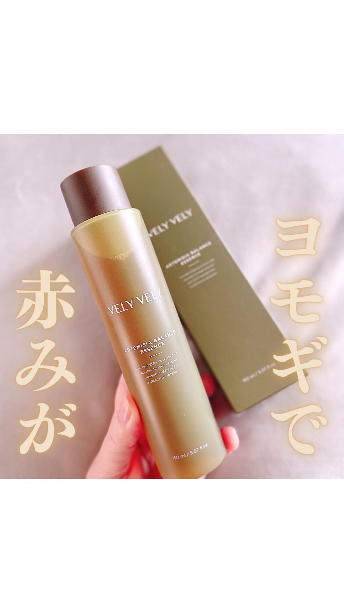 ヨモギバランスエッセンス/VELY VELY/美容液を使ったクチコミ(1枚目)