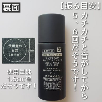 スキンプロテクトベース<皮脂くずれ防止> 超オイリー肌用/プリマヴィスタ/化粧下地を使ったクチコミ(5枚目)