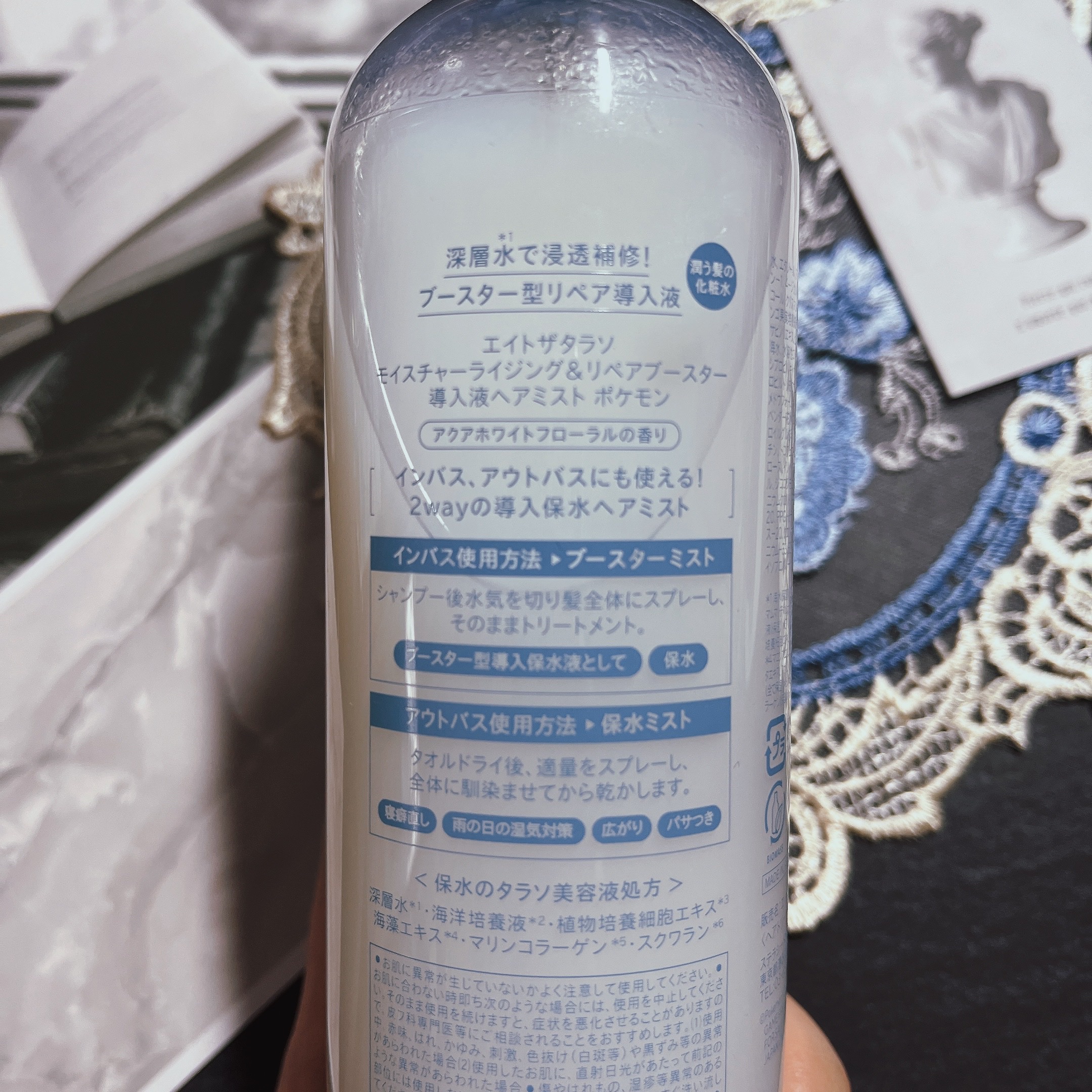 モイスチャーライジング＆リペアブースター 導入液ヘアミスト エイトザタラソ モイスチャーライジング＆リペアブースター 導入液ヘアミスト ポケモン/エイトザタラソ/ヘアミストを使ったクチコミ（3枚目）