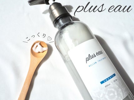 メロウシャンプー/メロウトリートメント/plus eau/市販シャンプーを使ったクチコミ(4枚目)