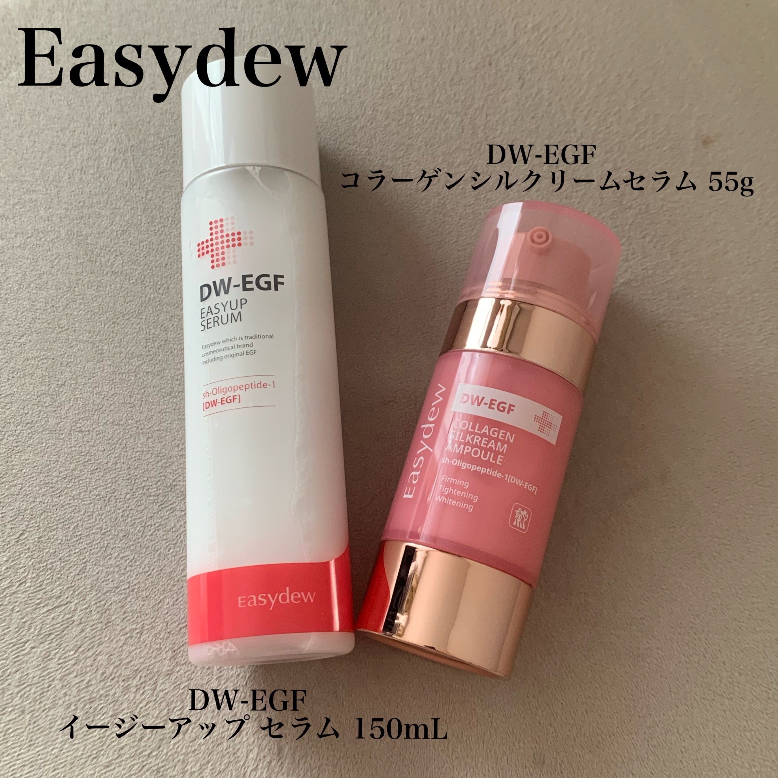 DW-EGFコラーゲンシルクリームセラム /Easydew/美容液を使ったクチコミ（1枚目）