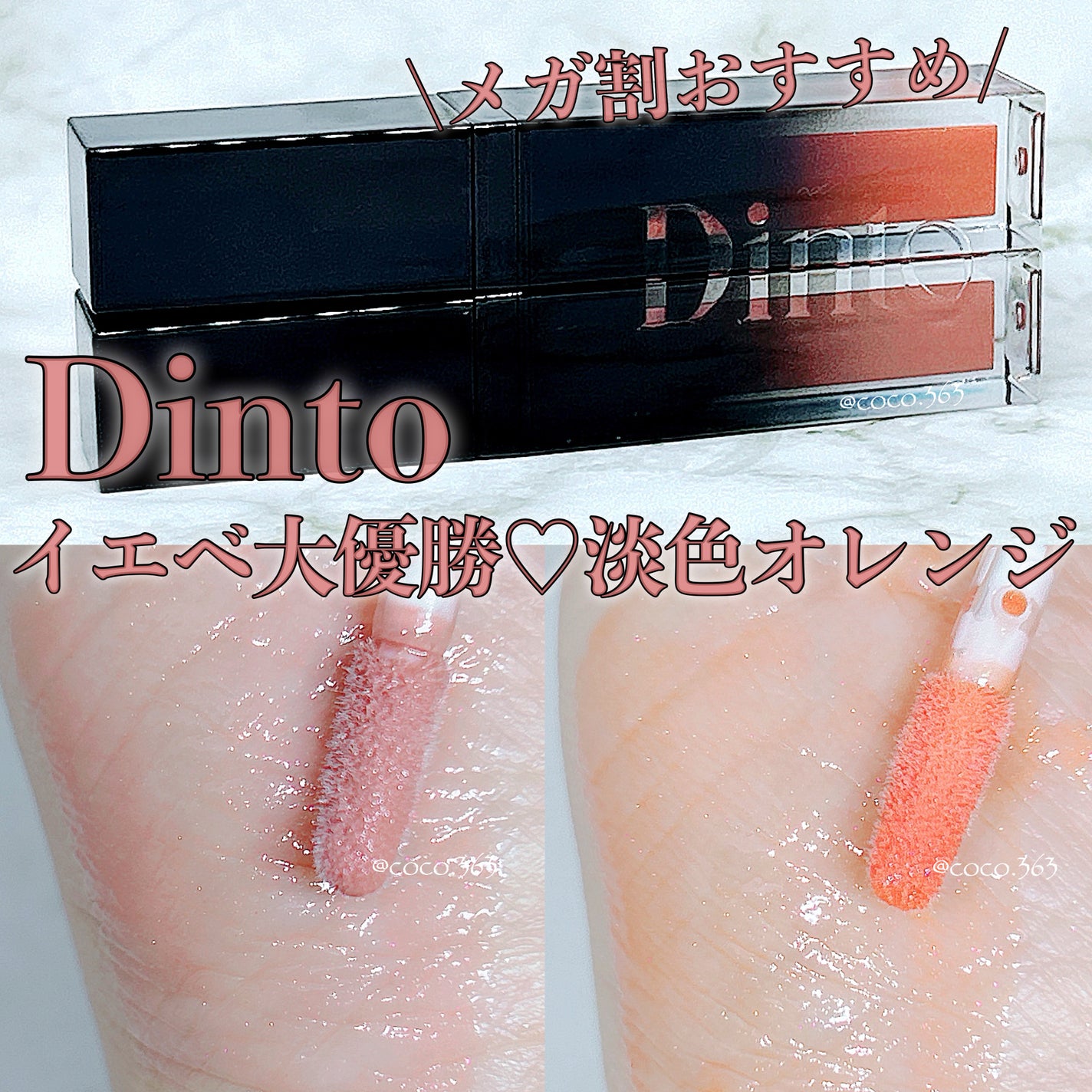ボリュームパールキッスグロス/Dinto/リップグロスを使ったクチコミ(1枚目)