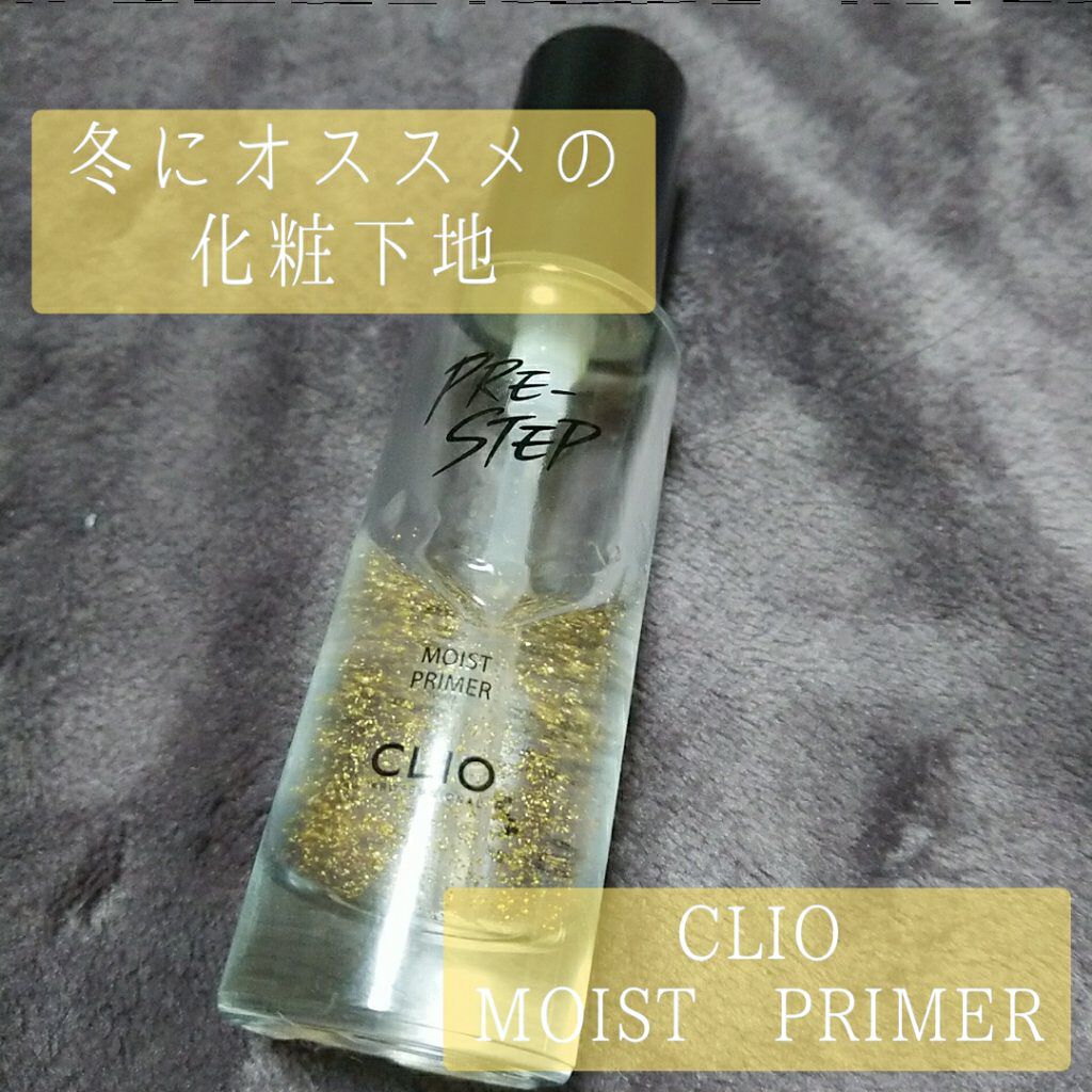 プリステップ　モイスト　プライマー/CLIO/化粧下地を使ったクチコミ（1枚目）