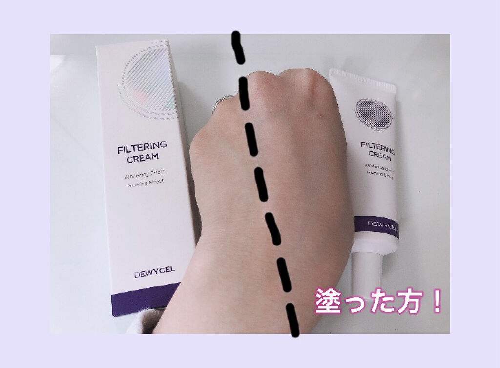 フィルタリングクリーム/DEWYCEL/日焼け止めクリームを使ったクチコミ（3枚目）