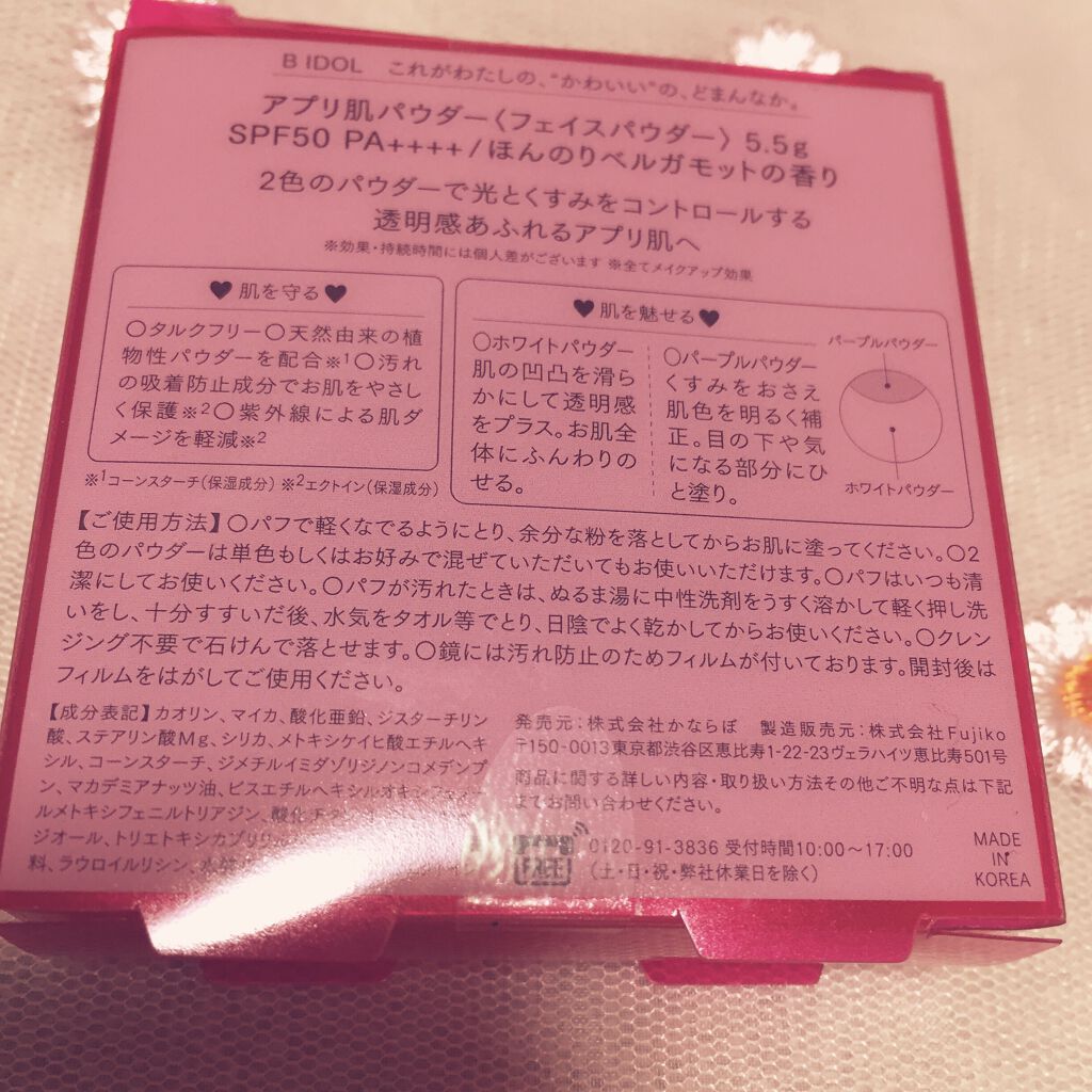 アプリ肌パウダー/b idol/プレストパウダーを使ったクチコミ（3枚目）