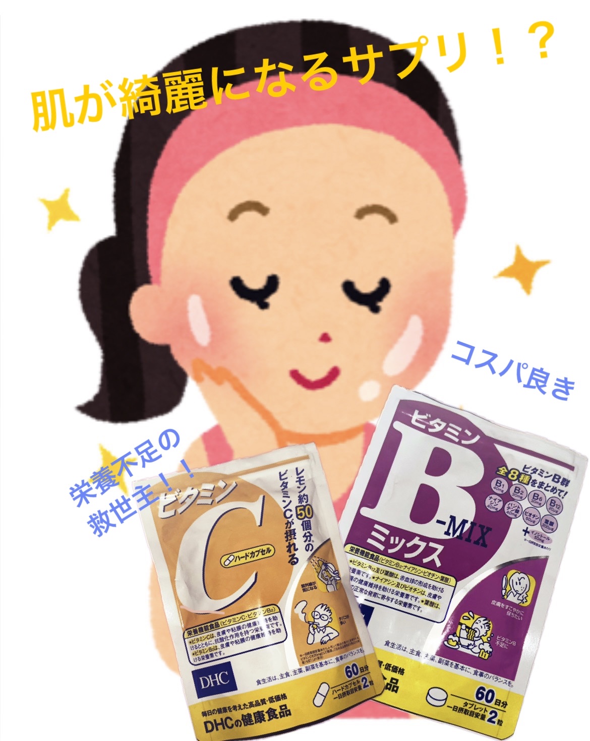 DHC ビタミンBミックス/DHC/美容サプリメントを使ったクチコミ（1枚目）