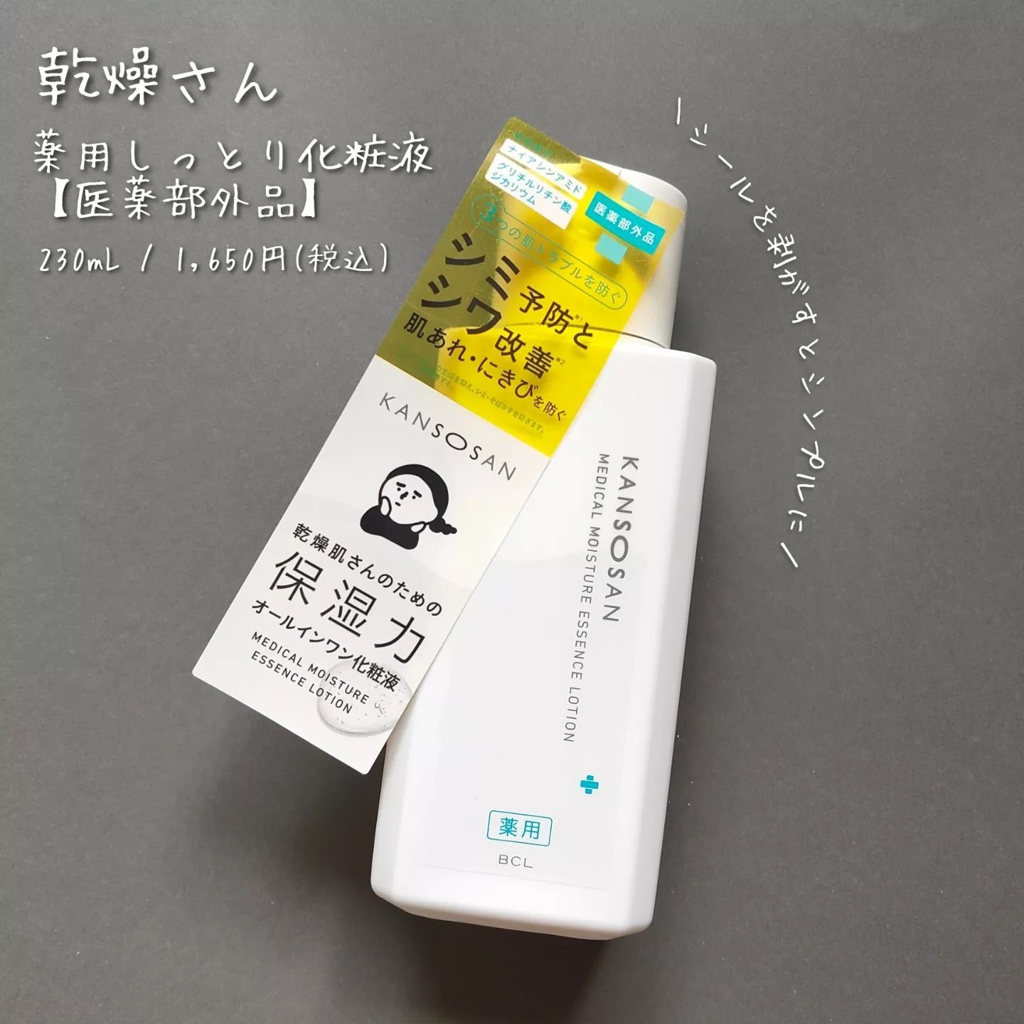 乾燥さん　薬用しっとり化粧液【医薬部外品】/乾燥さん/オールインワン化粧品を使ったクチコミ（2枚目）