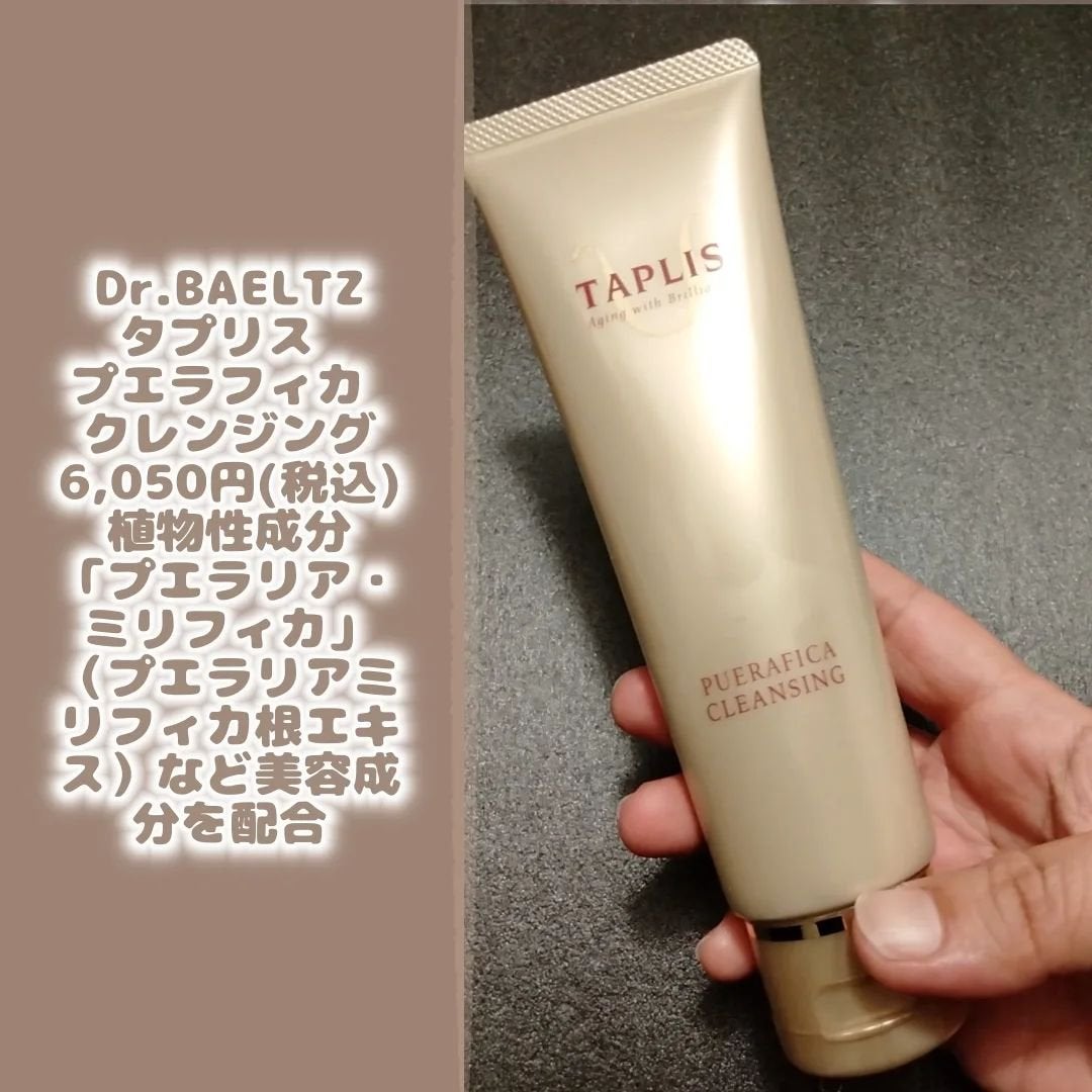 プエラフィカクレンジング/ドクターベルツ/クレンジングクリームを使ったクチコミ(2枚目)