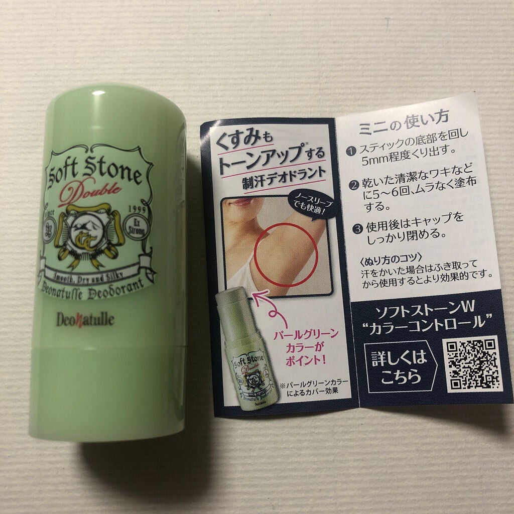 薬用ソフトストーンW ”カラーコントロール”/デオナチュレ/デオドラント・制汗剤を使ったクチコミ(2枚目)