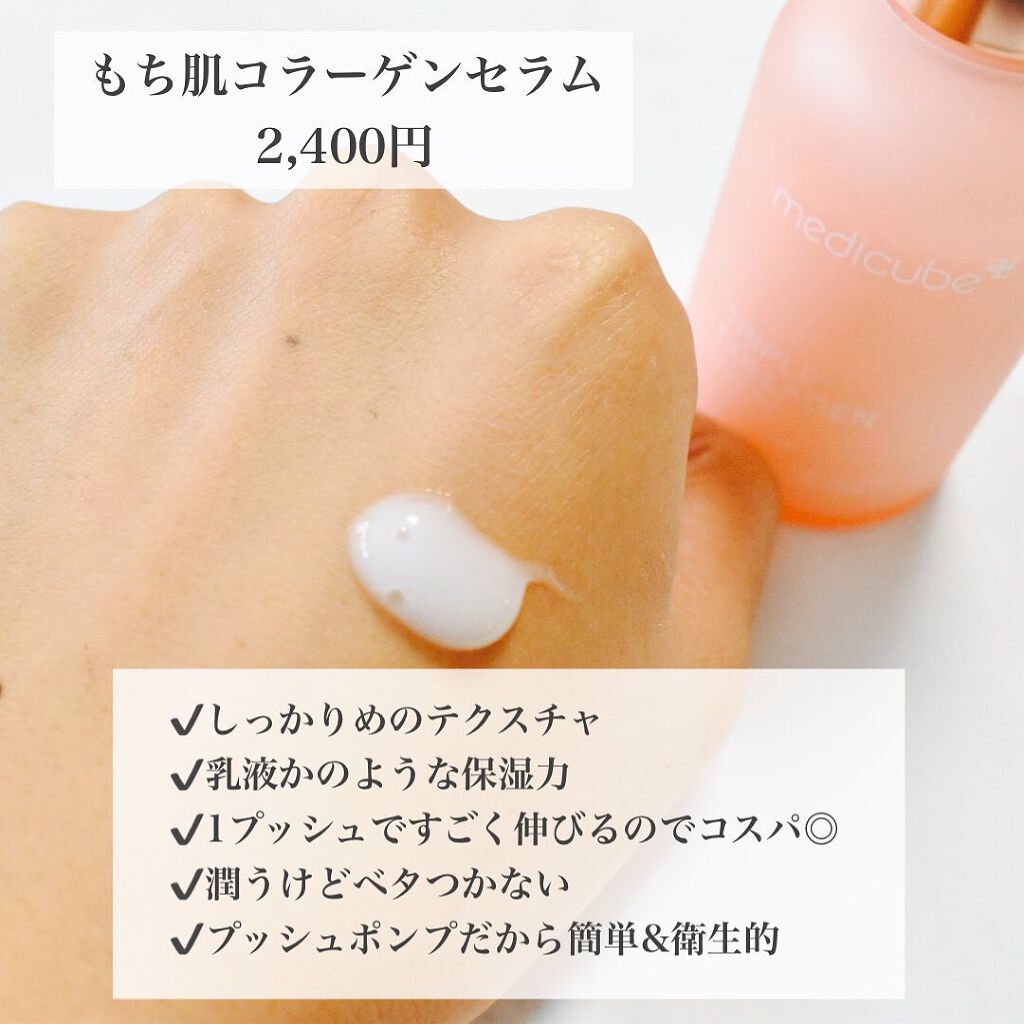 もち肌コラーゲントナー3.0/MEDICUBE/化粧水を使ったクチコミ（3枚目）