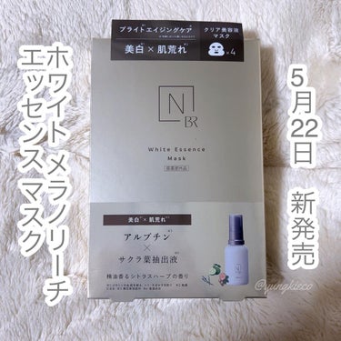 Ｎ organic Bright ホワイト メラノリーチ エッセンス マスクのクチコミ「*
*
#使い切り
⁡
🎀no.790
————————
𝖭𝗈𝗋𝗀𝖺𝗇𝗂𝖼 𝖡𝗋𝗂𝗀𝗁𝗍
ホワ.....」（1枚目）