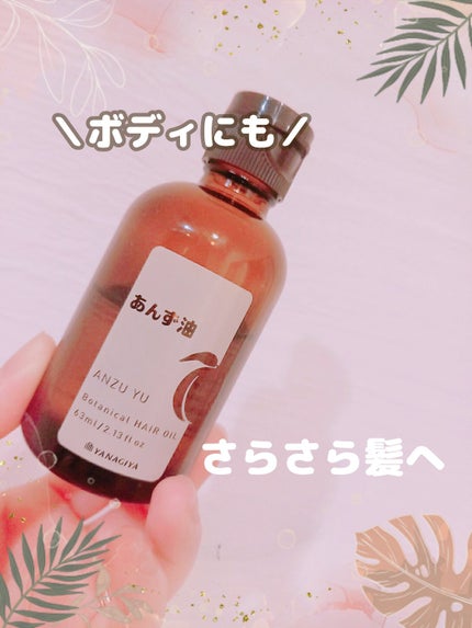 柳屋 あんず油/柳屋あんず油/ヘアオイルを使ったクチコミ(1枚目)