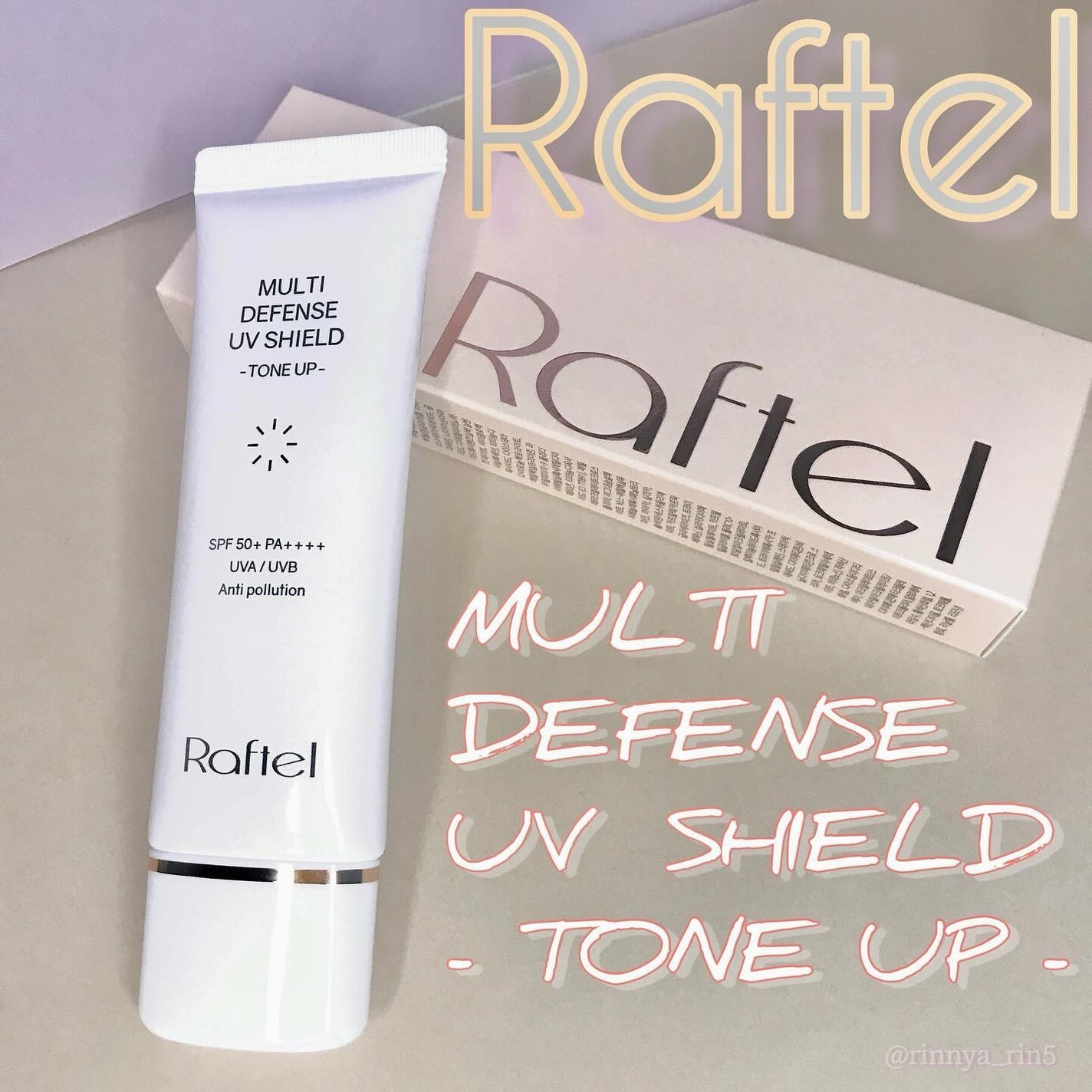 マルチ・ディフェンス UVシールド・トーンアップ/Raftel/日焼け止めクリームを使ったクチコミ(10枚目)