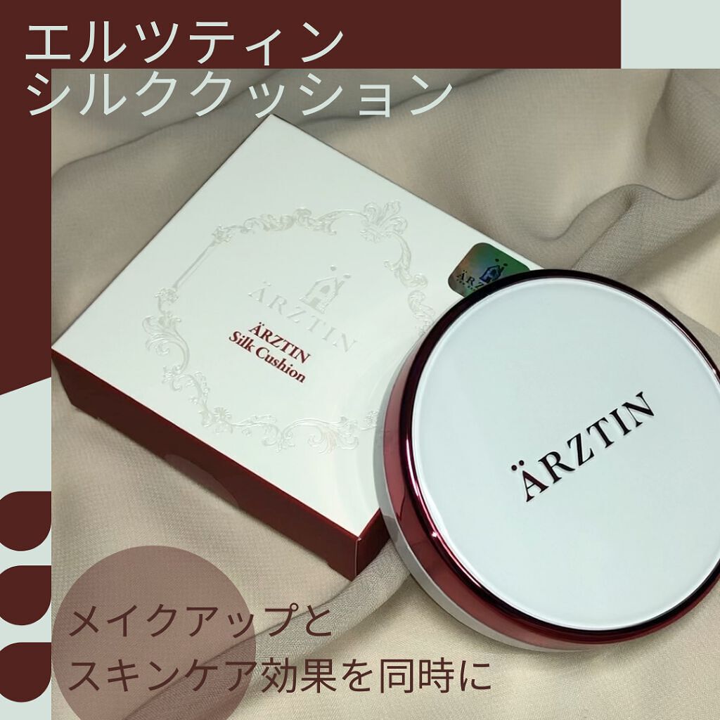 シルククッション/エルツティン/その他スキンケアグッズを使ったクチコミ（1枚目）
