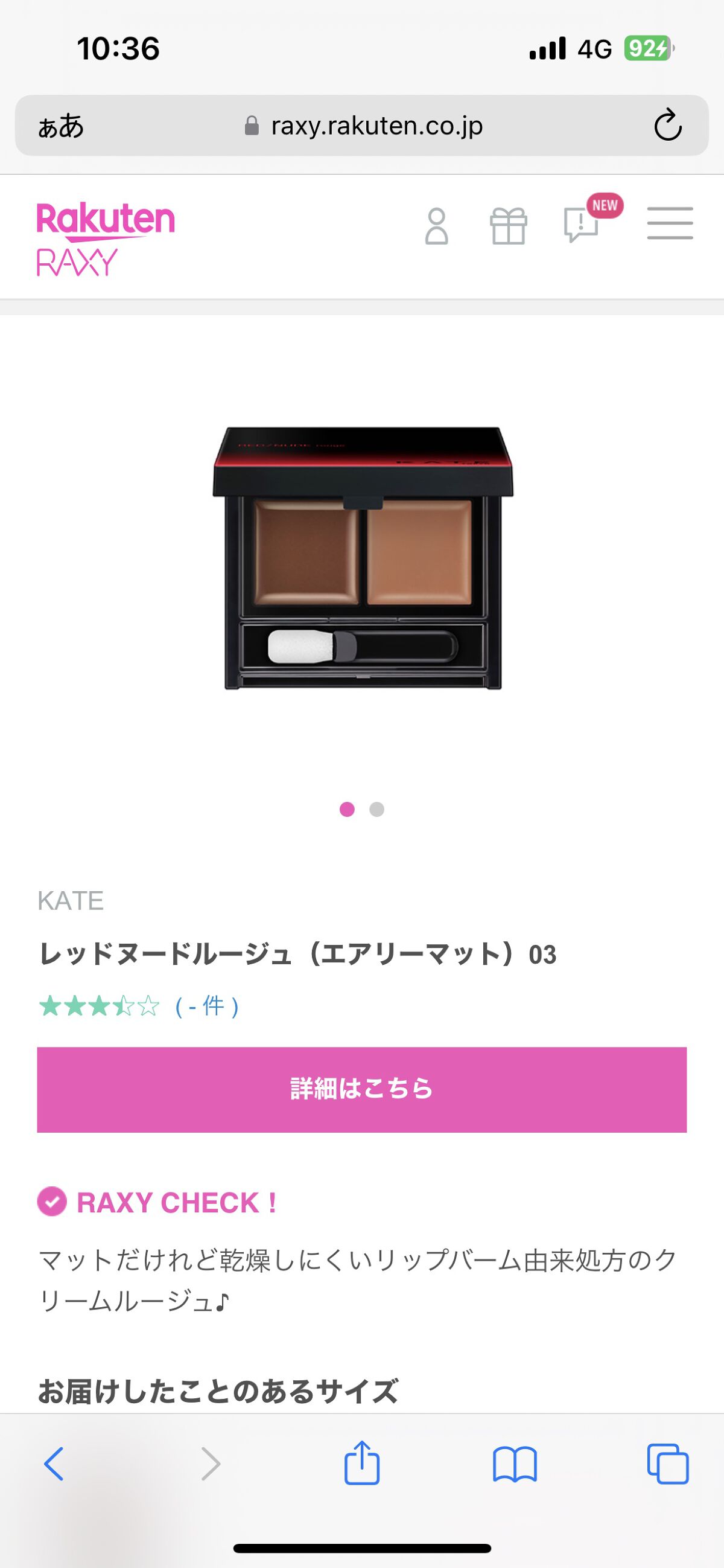 RAXY/Rakuten/その他を使ったクチコミ（3枚目）