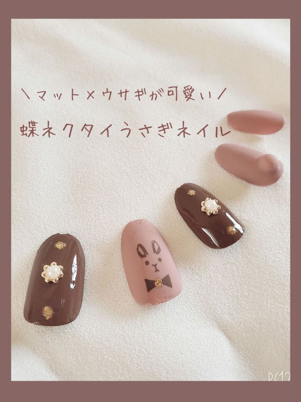 
＼DAISOネイルスタンプ／
くすみピンク×ブラウン×マット
でうさぎ🐰ネイルをしました♡




蝶ネクタイアニマル第3段🙆

今回はうさぎ🐰さんで
ネイルをしてみました💕

このうさぎの表情が
なんともいえない可愛さ😊♡

