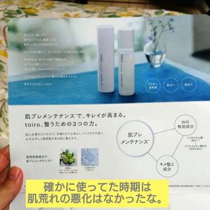 トイロ バランシングドロップ<医薬部外品>(化粧液)/ファンケル/化粧水を使ったクチコミ(4枚目)