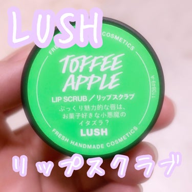 ラッシュ タフィー アップルのクチコミ「♡甘い香りで魅了してぷるぷる唇へ♡


緑とピンクが可愛い
リップスクラブです╰(*´︶`*).....」（1枚目）