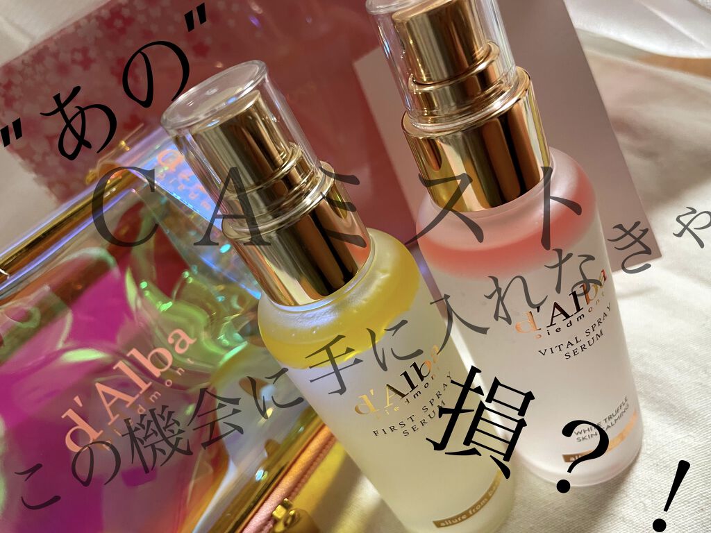 ダルバ ホワイトトリュフバイタルスプレーセラム/ダルバ/ミスト状化粧水を使ったクチコミ（1枚目）