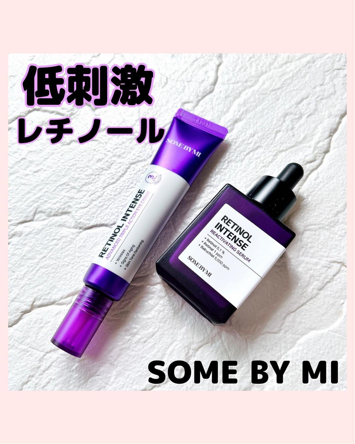 レチノールインテンシブ アドバンスドトリプルアクションアイクリーム/SOME BY MI/アイケア・アイクリームを使ったクチコミ（1枚目）