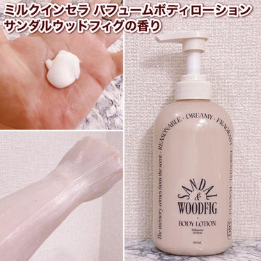 odiD ミルクインセラ パフュームボディローションのクチコミ「🤎香り長持ちボディケア🤎
提供: @odid.jp
🎁creation.jpを通じてodiDよ.....」（3枚目）