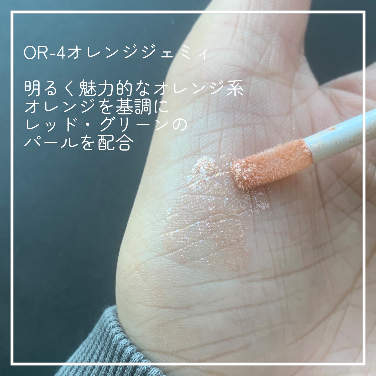 3D グリッター アイリキッド /Visée/グリッターを使ったクチコミ(5枚目)