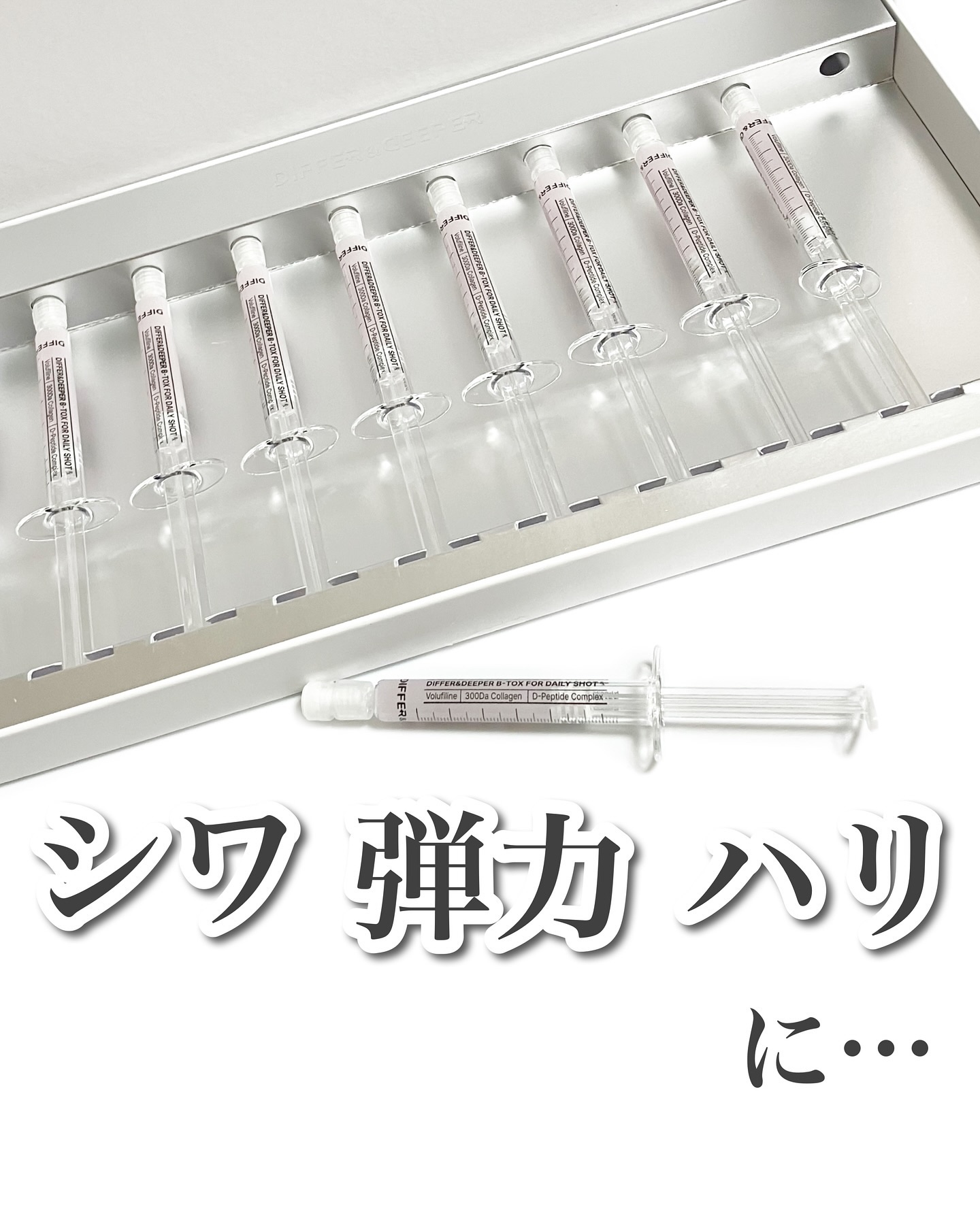 ビトック フォー デイリー RX/Differ&Deeper/美容液を使ったクチコミ（1枚目）