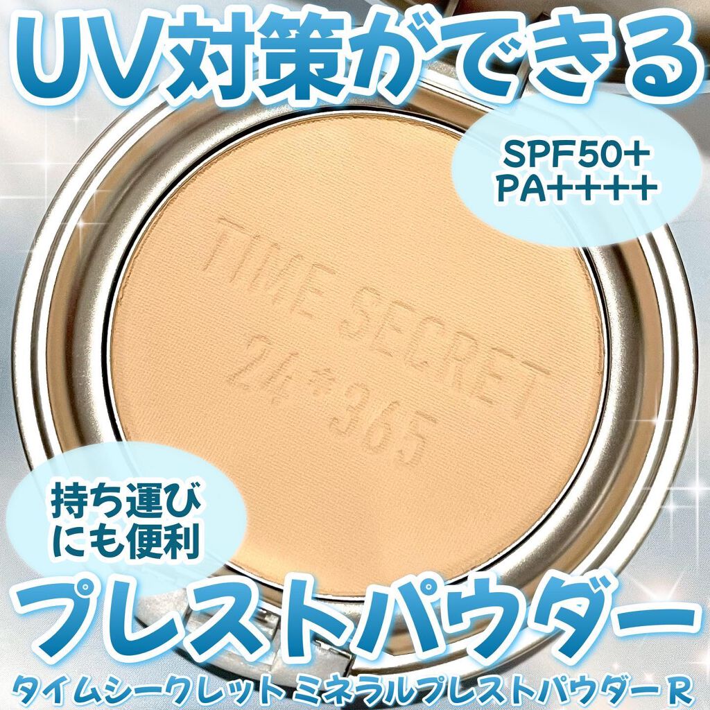 ミネラルプレストパウダーR/TIME SECRET/プレストパウダーを使ったクチコミ（1枚目）